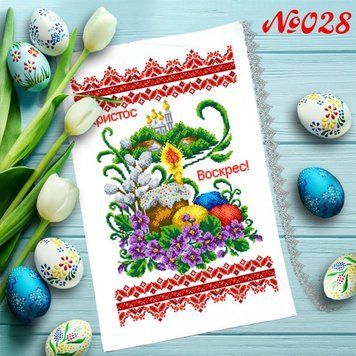 Набір пасхальний рушник для вишивки бісером (028)