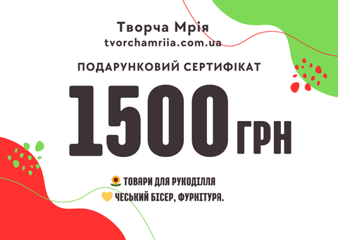 Сертифікат на 1500 грн 1500 фото