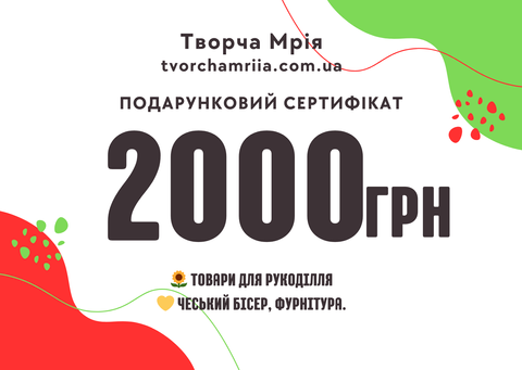 Сертифікат на 2000 грн 2000 фото