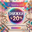 Знижка до -20%